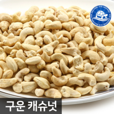 장수왕 구운캐슈넛 500g 1봉 중부시장도매 견과류