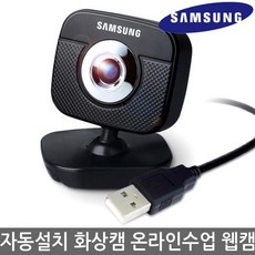 삼성전자 SPC-A1200MB 웹캠 화상카메라 온라인수업 내장마이크 학교 학원 어학용 유튜브 방송용 개인방송