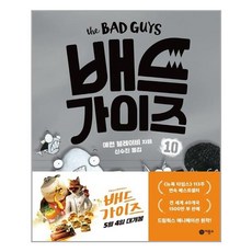 배드가이즈
