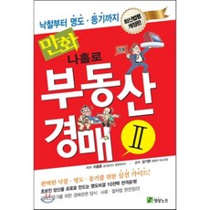 만화나홀로부동산