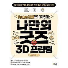 3d모델링