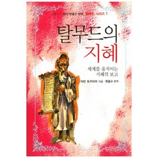 마빈토카이어탈무드