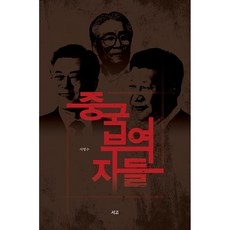 중국부역자들