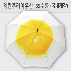 계란우산