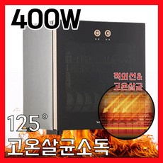 청결그릇 초고온 125도 식기살균 건조기 소독기 가정용 대용량 프리미엄 올스텐 그릇 컵 수저 열풍, 38L, 블랙