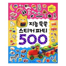 유니오니아시아 지능 쑥쑥 스티커 파티 500