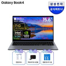 삼성전자 갤럭시북4 인텔 Core 5 39.6cm 가성비 노트북 한컴오피스팩 무선마우스