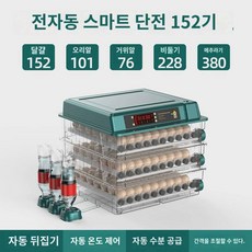 인큐베이터 소형 가정용 인큐베이터 전자동 스마트 인큐베이터 병아리 루틴 의 인큐베이터