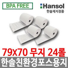 한솔제지 정품 포스용지 감열지 영수증용지