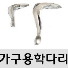 도리파이 가구다리 학다리 실버 100mm 1개 가구부속자재