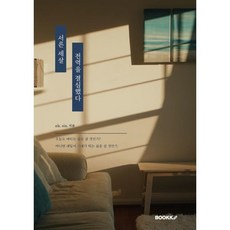 서른 세살 전역을 결심했다, zik. zin. 저, BOOKK(부크크)