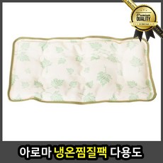 아로마 냉온찜질팩 주머니 무릎 다용도 발목 황토 핫팩 복부 팔꿈치 지 손목, 선택