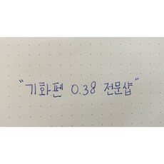 펜화