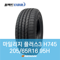 한국타이어 마일리지 플러스3 H745 (205/65R16 95H) 2056516, 직영 동대신점 장착, 1개