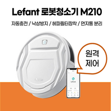 Lefant 로봇청소기 M210 흡입형 가성비 자동충전 낙상방지 신혼필수품 신혼선물 저렴한로봇청소기 애완동물 빠른배송 M201 업그레이드