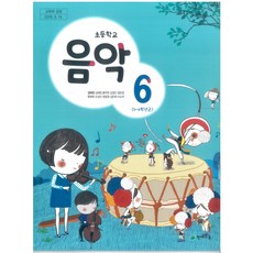 6학년미술교과서