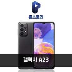 삼성전자 갤럭시 A23 공기계 128GB