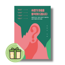사춘기 마음을 통역해 드립니다 (미류책방) #빠른출발#빠른도착