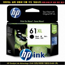HP DESKJET INK ADVANTAGE 2540 블랙/대용량 정품INK