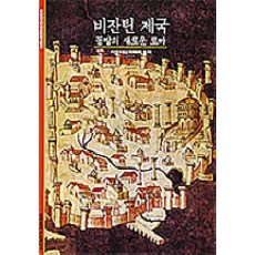 비잔틴제국