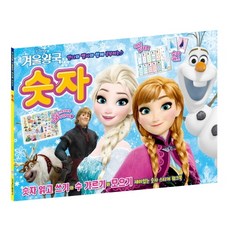 겨울왕국키즈공부상