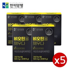 한미양행 비오틴을 채우다 15g, 30정, 5개