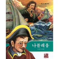 나폴레옹, 도서