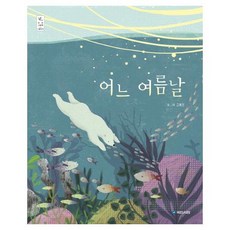 웅진북센 어느 여름날-25 우리그림책, One color | One Size, 9788911126262