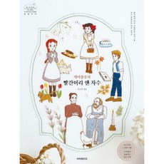 케이블루의빨간머리앤자수