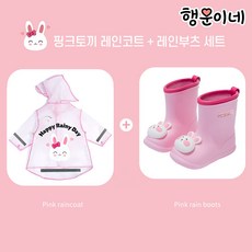 행운이네 아기 우비 장화 세트 레인코트 레인부츠 유아 EVA 반투명 공룡 토끼 개구리 오리