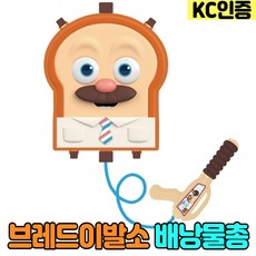 브레드배낭물총