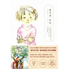 창가의 토토, 김영사, 구로야나기 테츠코