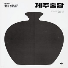 제주고소리술