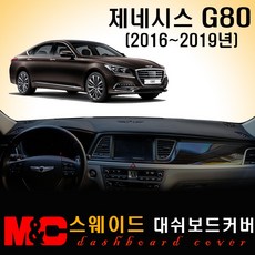 2018 제네시스G80 스웨이드 대쉬보드커버 - 논슬립 썬커버, 스웨이드원단+블랙라인+HUD-있음/센터스피커-있음