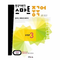 착착중국어step2