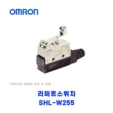 [OMRON] 리미트스위치 SHL-W255, 1개