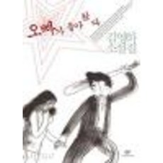 김영하오빠가돌아왔다