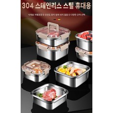 스테인리스 스틸 전자렌지 가열 밀폐 박스, 1600ml