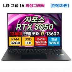 LG전자 LG그램 16인치 13세대 인텔 코어 i7 외장그래픽 RTX 3050 32GB 1TB WIN11 16Z90R-A.ADC8U1 한영자판 게이밍 노트북 블랙 윈도우11