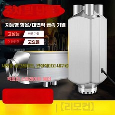 차량용 무시동히터 이동식 캠핑 차박 저소음 연료펌프, 12V-220V 수평형