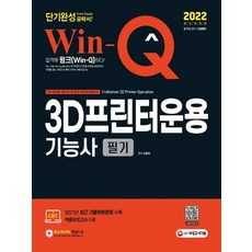 3d프린터운용기능사필기