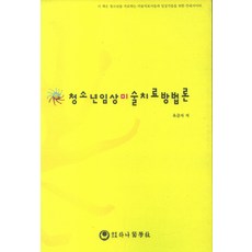 청소년임상미술치료방법론