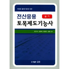 전산제도토목기능사실기