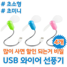 샤오미usb선풍기