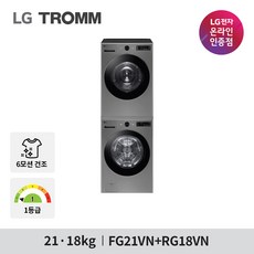 LG 트롬 오브제컬렉션 세탁기 건조기세트 21+18KG 실버 FG21VN-8VN