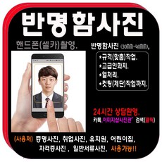 증명사진만들기