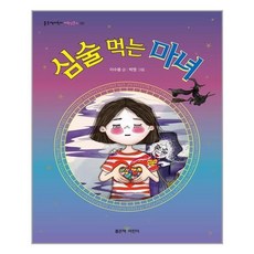 심술7