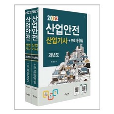 산업안전기사교재