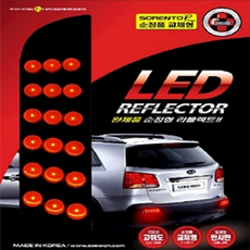 쏘렌토R 차량 튜닝 순정형 LED 리어 후미 리플렉터 마산자동차 램프 자재다이 셀프 가드, 1개, 상세페이지참조()