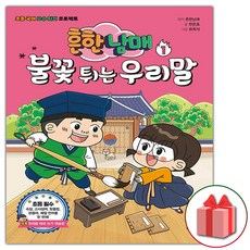 흔한남매우리말